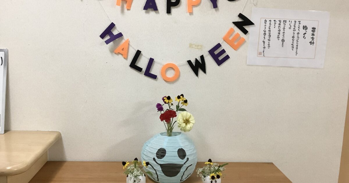 舟入　ハロウィン仕様