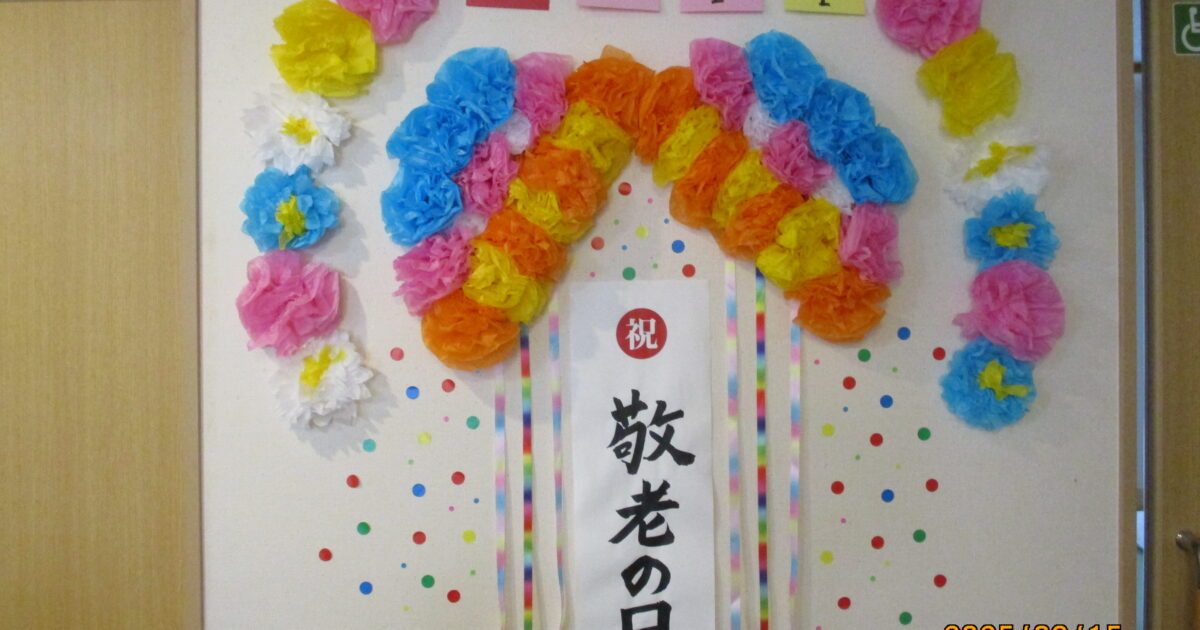 敬老会💐①