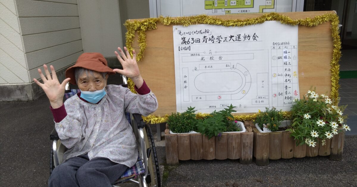 青崎地区運動会