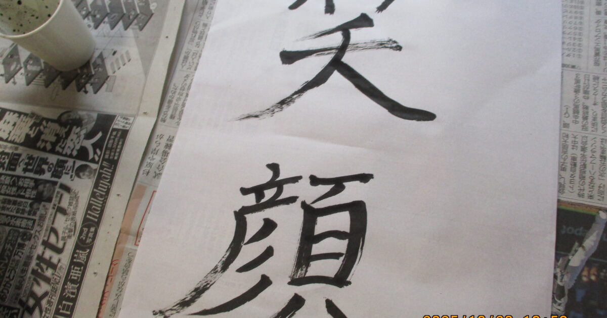 🖊 お習字 🖋