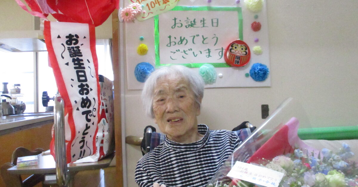 井口台　お誕生日!