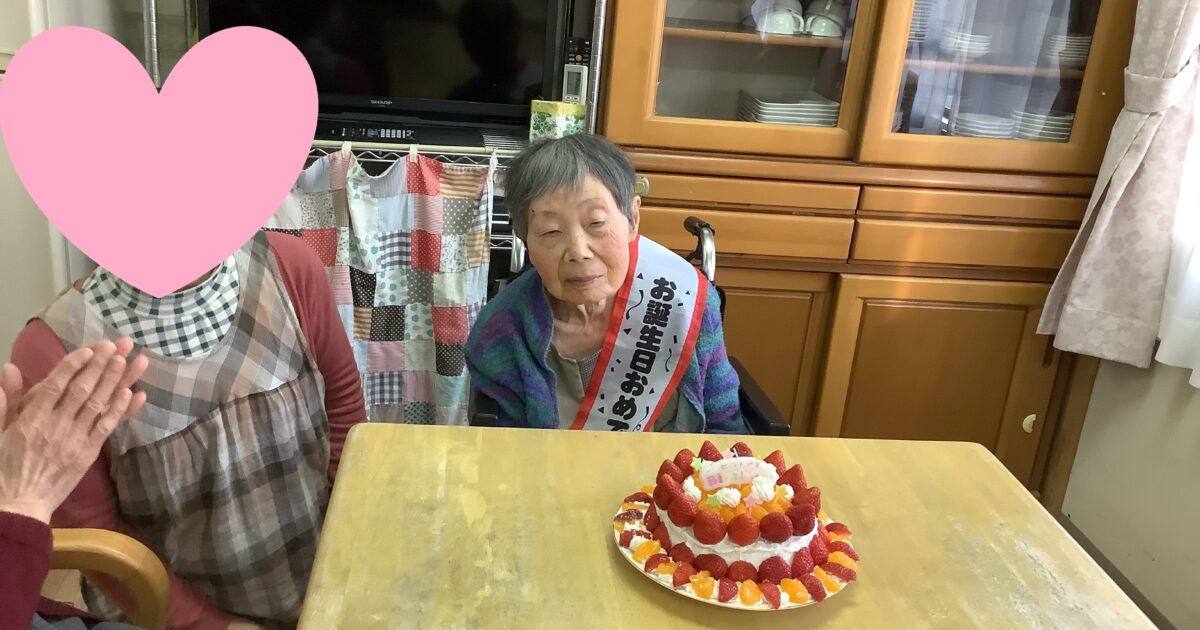 お誕生日おめでとうございます。