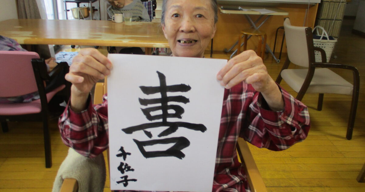 井口台　書初め