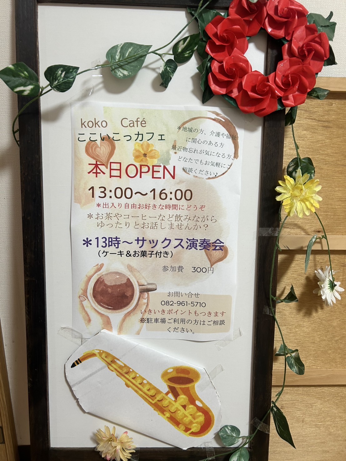 4月ここいこっカフェ　サックス編