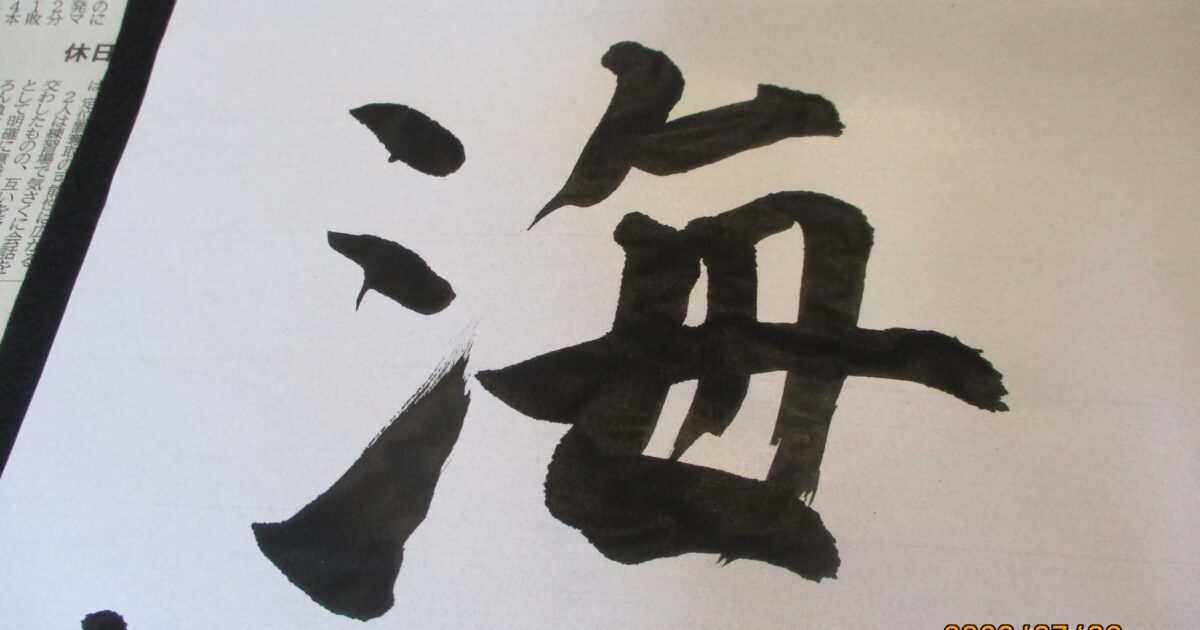 ～習字教室～