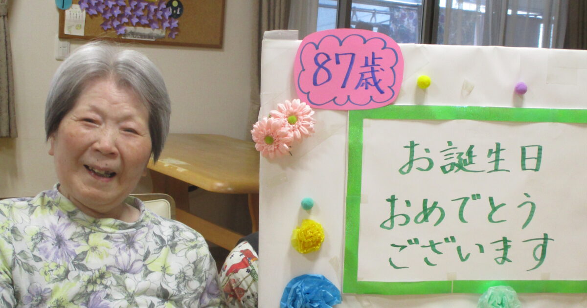井口台　お誕生日おめでとうございます